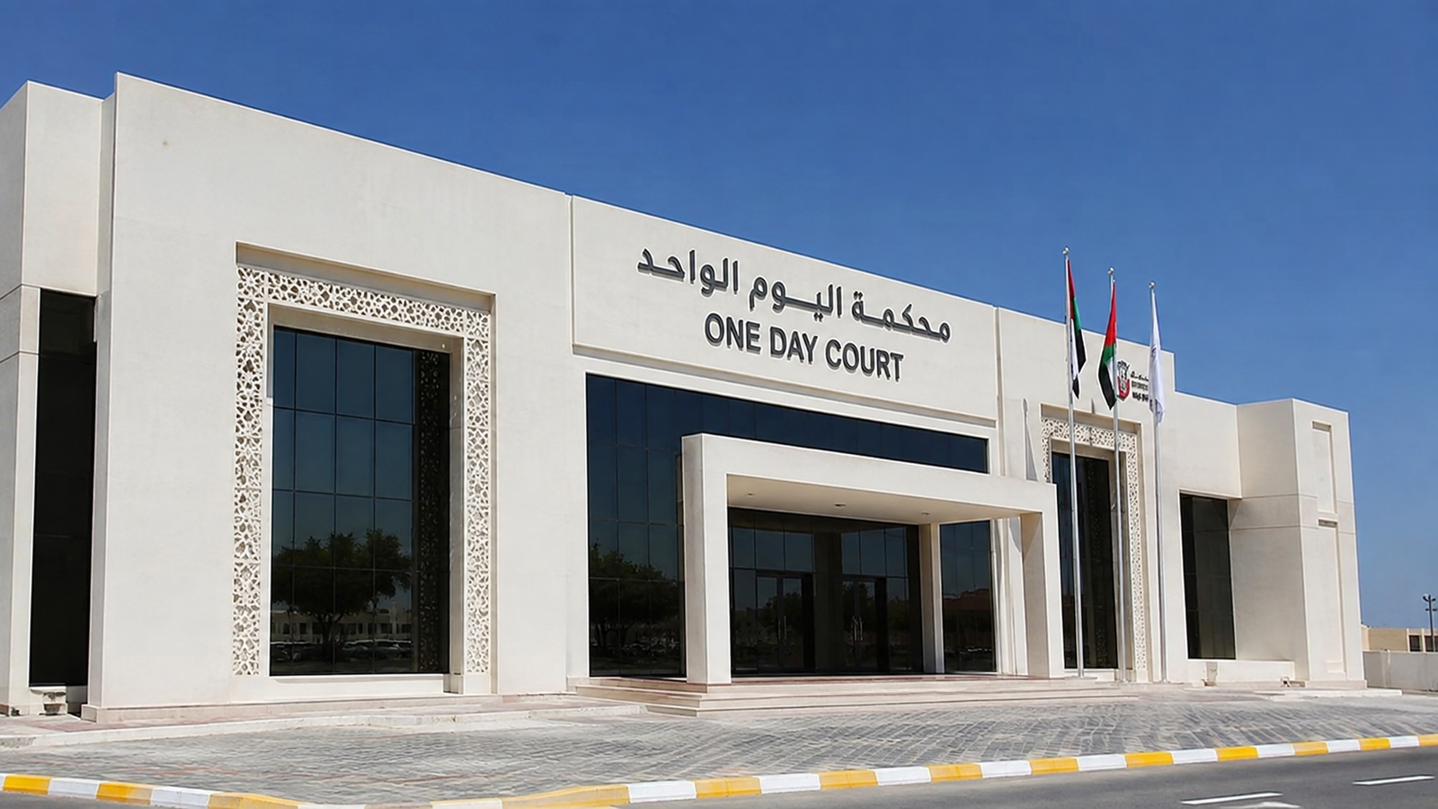 محكمة اليوم الواحد رأس الخيمة | الدليل الشامل